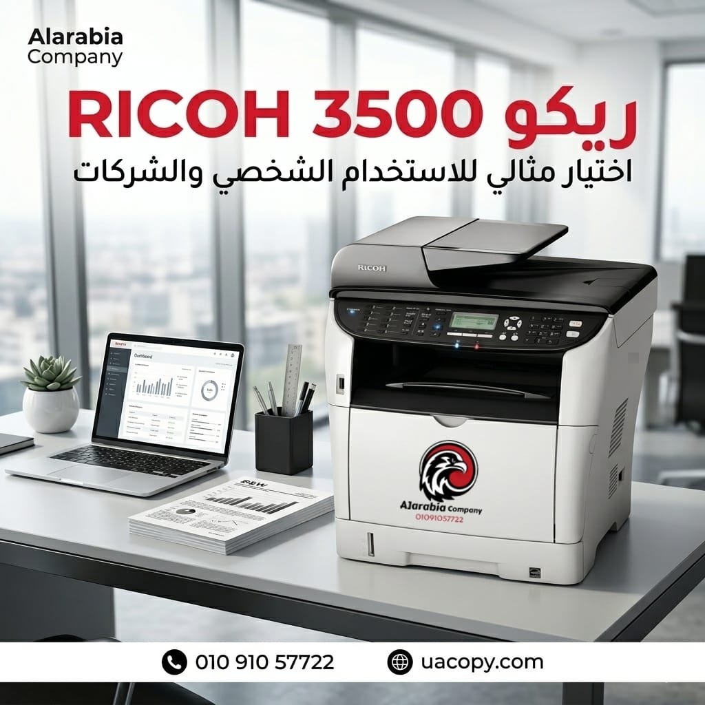 Ricoh MP 301 – الحل العملي الذكي لمكتبك بأداء قوي وتكلفة تشغيل قليلة 1
