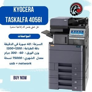 ماكينة كيوسيرا Kyocera 4056i