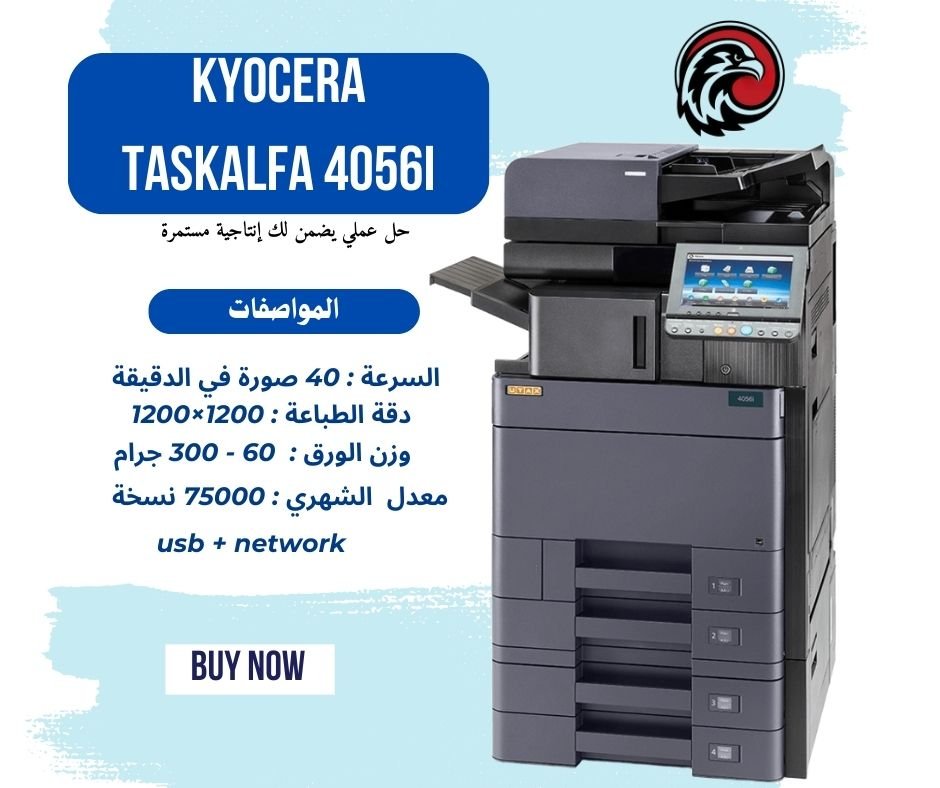 ماكينة كيوسيرا Kyocera 4056i 1 ماكينة كيوسيرا Kyocera 4056i