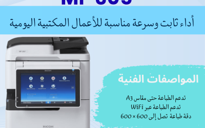 ماكينة Ricoh MP 305 Plus