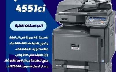 ماكينة كيوسيرا 4551ci
