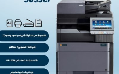 ماكينة كيوسيرا 5053ci
