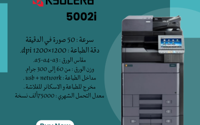 ماكينة Kyocera TASKalfa 5002i