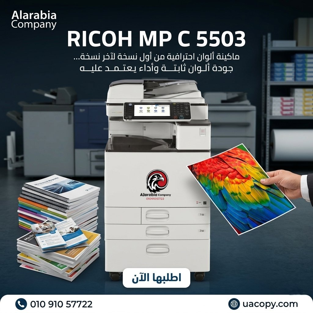 Ricoh MP C5503