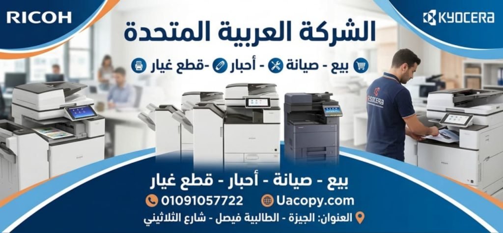 6 أسباب لا تؤجل صيانة ماكينات التصوير كيوسيرا الدورية 3 صيانة ماكينات التصوير كيوسيرا
