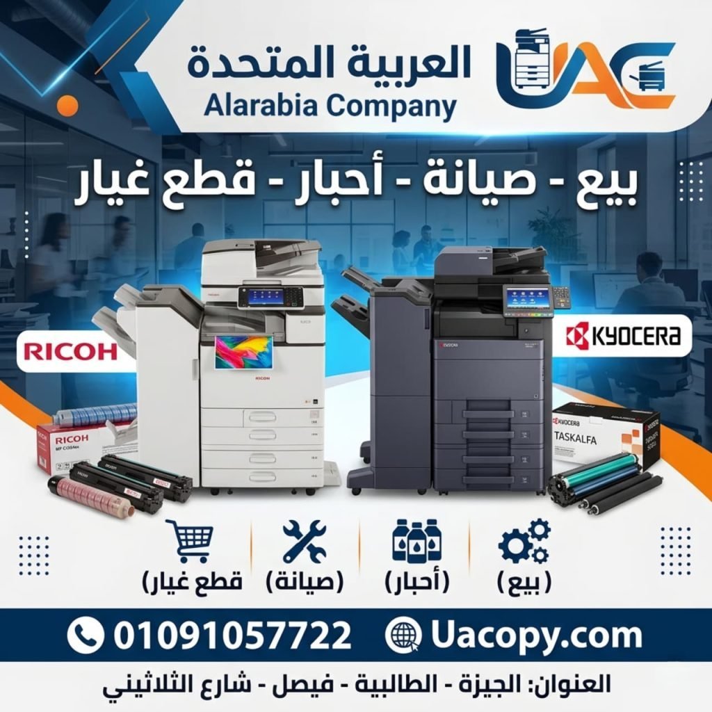 ماكينة تصوير وخدمة ما بعد البيع