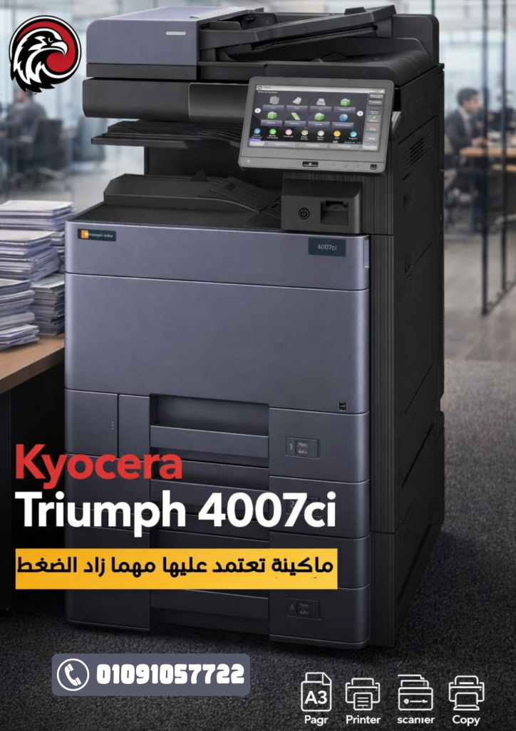Kyocera TASKalfa 5053ci – ماكينة تصوير ألوان احترافية بسرعة 50 نسخة للشركات الكبرى 3 Kyocera TASKalfa 5053ci – ماكينة تصوير ألوان احترافية بسرعة 50 نسخة للشركات الكبرى 2