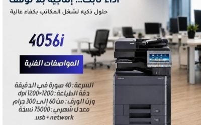 ماكينة كيوسيرا 4056i