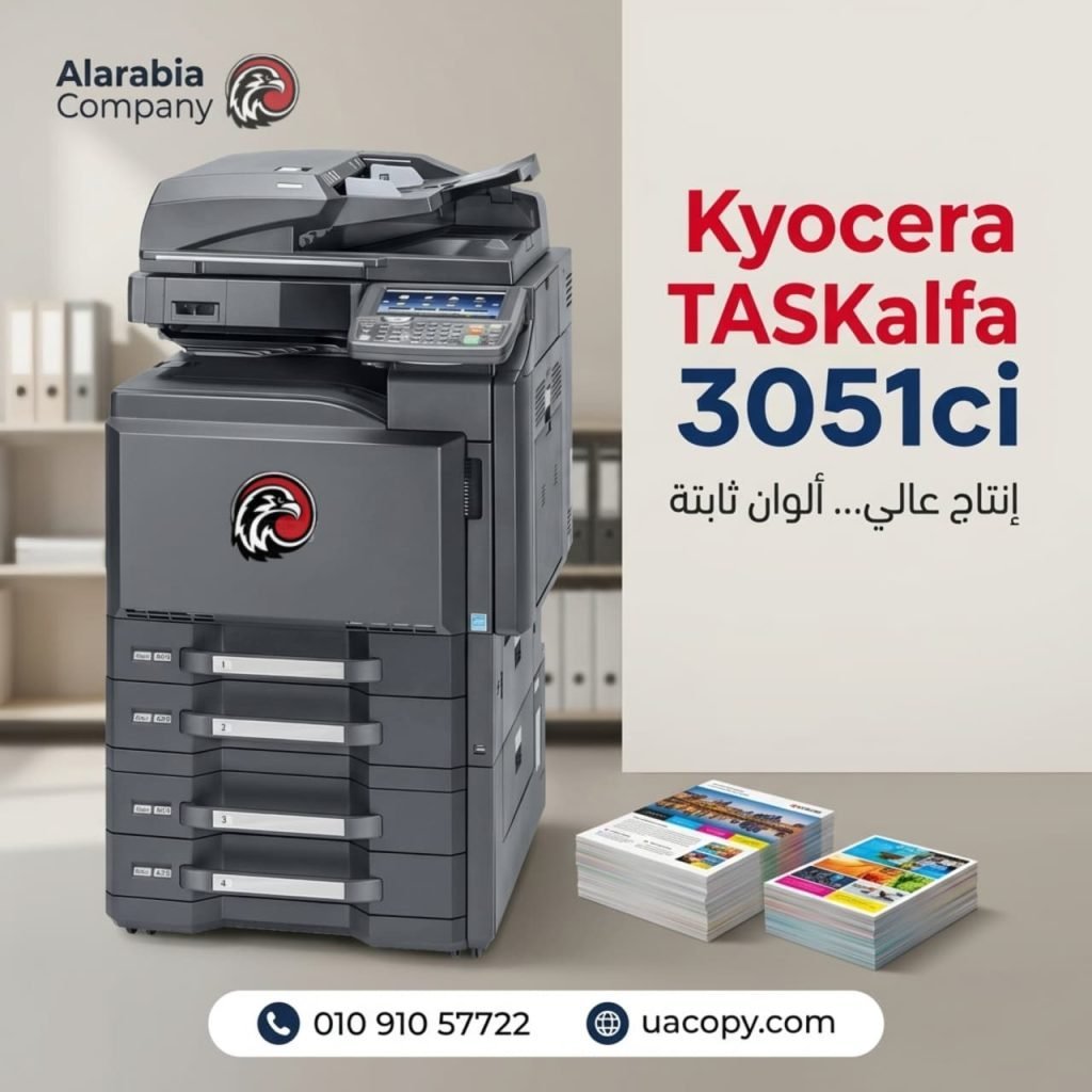 Kyocera TASKalfa 3551ci – ماكينة ألوان احترافية للشركات تجمع بين السرعة والجودة والتحمل 3 Kyocera TASKalfa 3551ci – ماكينة ألوان احترافية للشركات تجمع بين السرعة والجودة والتحمل 1