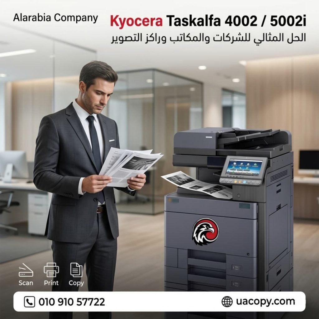 Kyocera TASKalfa 4002i – ماكينة تصوير قوية تتحمل ضغط الشغل وتوفرلك أداء ثابت بأقل تكلفة 3