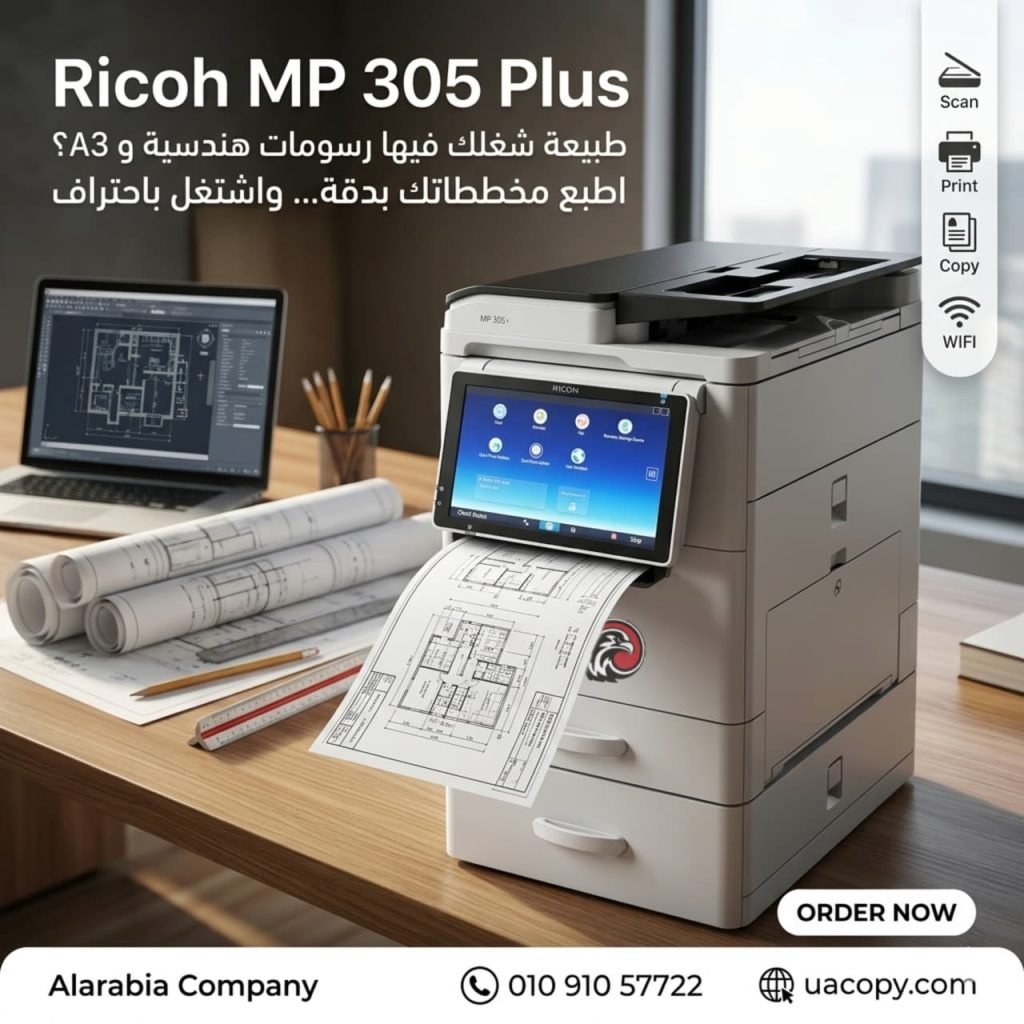Ricoh MP C305 | جودة ألوان عالية وأداء ثابت في حجم صغير 4