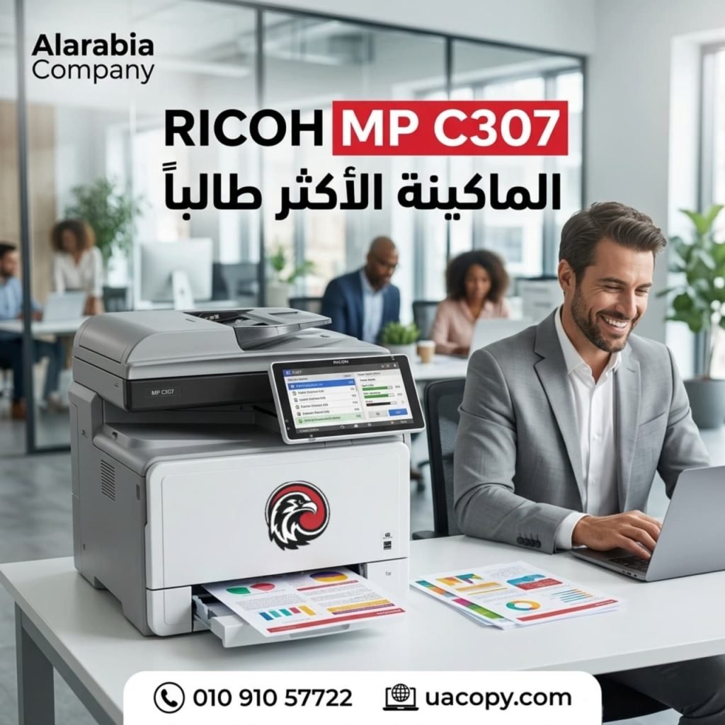Ricoh MP C305 | جودة ألوان عالية وأداء ثابت في حجم صغير 3