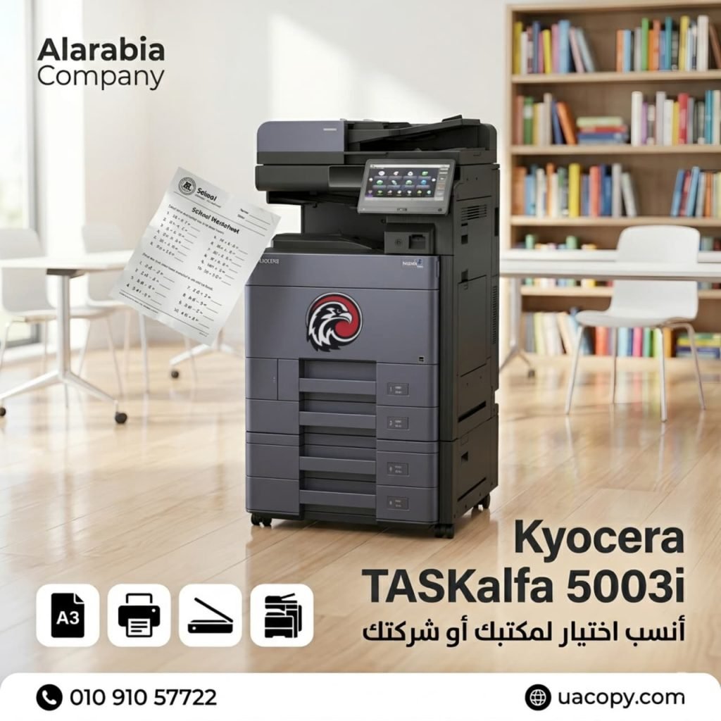 Kyocera TASKalfa 6003i – ماكينة تصوير احترافية للشركات التي تبحث عن القوة والإنتاجية العالية 3 Kyocera TASKalfa 5003i