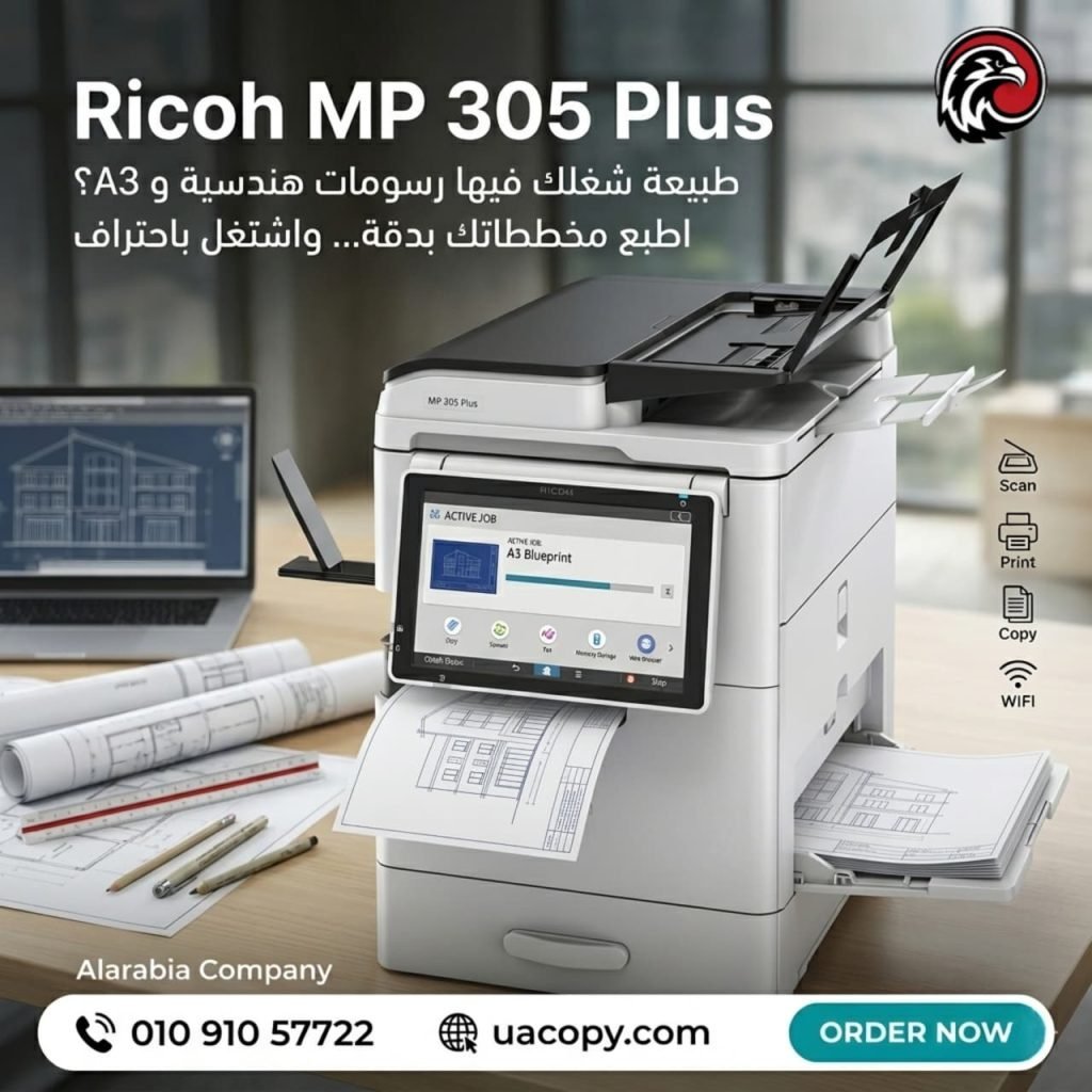 Ricoh MP 3053 – ماكينة تصوير عملية ومثالية للشغل المكتبي الاحترافي 3 Ricoh MP 3053 – ماكينة تصوير عملية ومثالية للشغل المكتبي الاحترافي 2