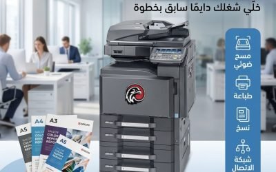 Kyocera TASKalfa 3551ci – ماكينة ألوان احترافية للشركات تجمع بين السرعة والجودة والتحمل