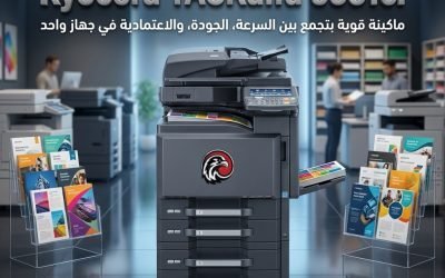 لو شغلك ألوان وتقيل… Kyocera TASKalfa 5551ci هي الحل