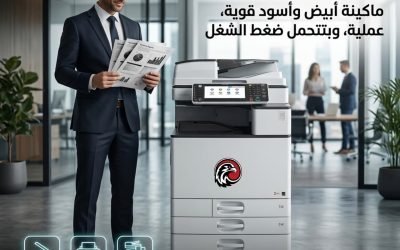 Ricoh MP 3053 – ماكينة تصوير عملية ومثالية للشغل المكتبي الاحترافي