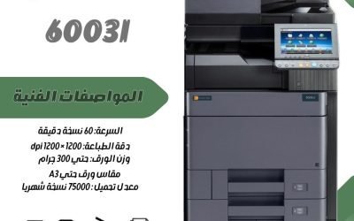 ماكينة كيوسيرا TASKalfa 6003i
