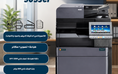 ماكينة كيوسيرا TASKalfa 5053ci