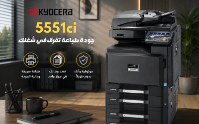 ماكينة كيوسيرا TASKalfa 5551ci