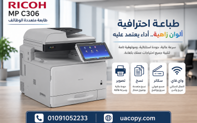 ماكينة Ricoh MP C306