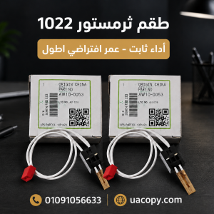 ثرمستور 1022 لماكينات ريكو