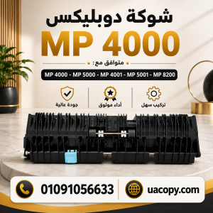  شوكة دوبليكس MP 4000 