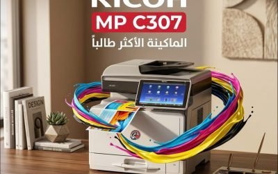 كل ما تريد معرفته عن Ricoh MP C307 قبل الشراء