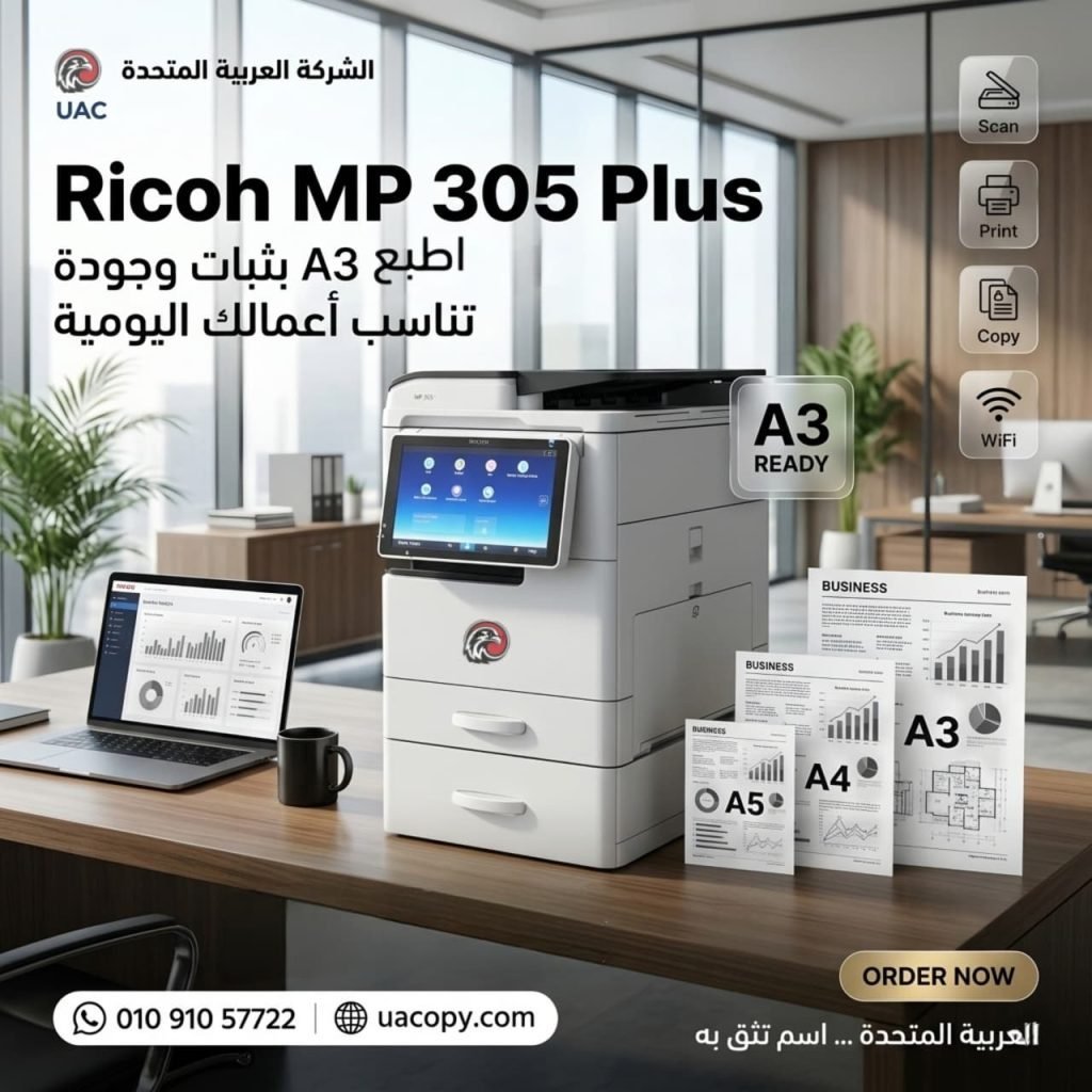 Ricoh MP 3053 – ماكينة تصوير أبيض وأسود احترافية للأداء القوي داخل الشركات 2 Ricoh MP 305 Plus