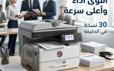RICOH MP 301 – ماكينة تصوير متعددة الوظائف تجمع بين الاعتمادية والاقتصاد في التشغيل