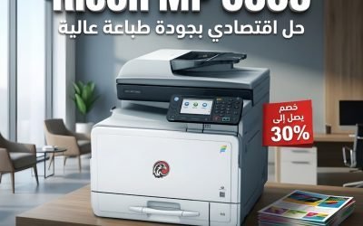Ricoh MP C305 الحل الذكي للطباعة الألوان الاقتصادية