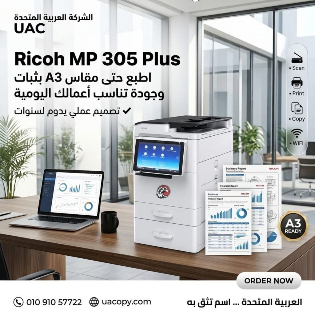 Ricoh MP 3053.. ماكينة تصوير متعددة الوظائف تجمع بين السرعة والاعتمادية للمكاتب والشركات 2 Ricoh MP 305 Plus