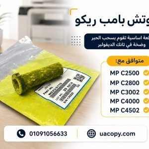 كاوتش بامب ريكو 2500