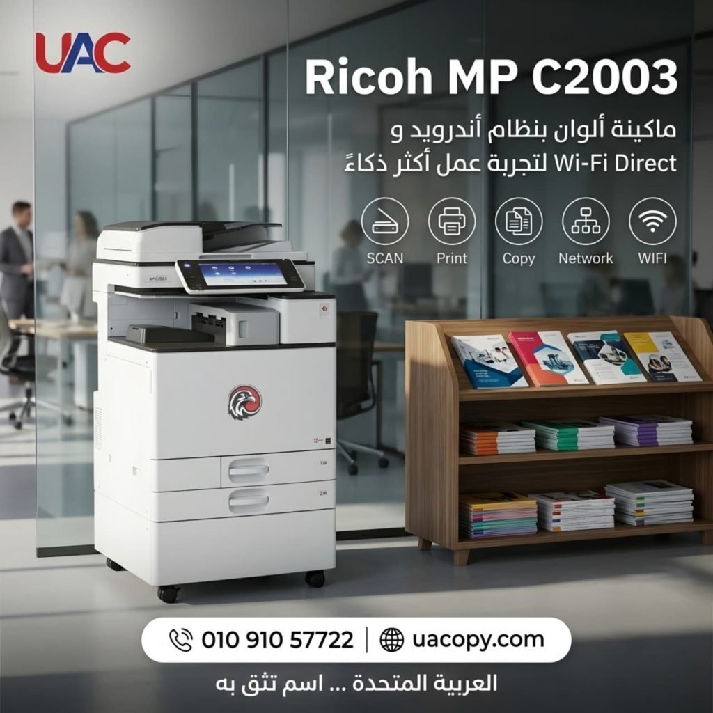 Ricoh MP C2003