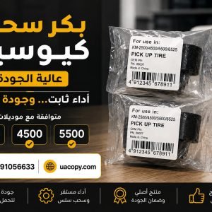 بكر سحب كيوسيرا 5500