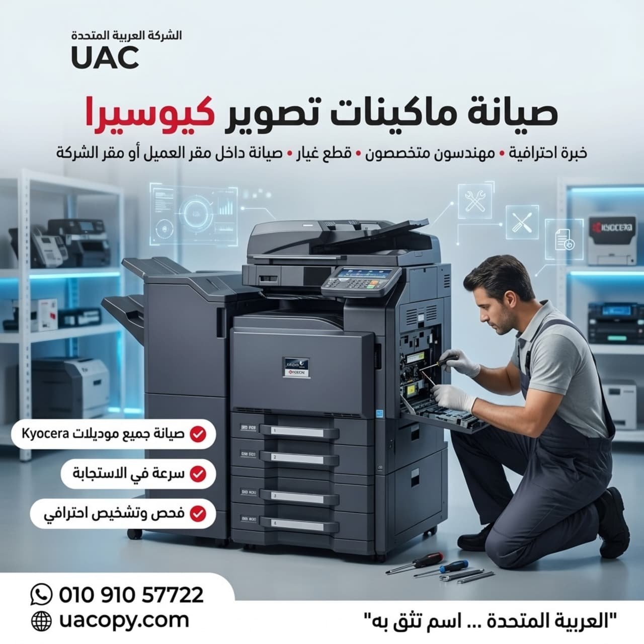 صيانة ماكينات التصوير كيوسيرا صيانة ماكينات التصوير كيوسيرا