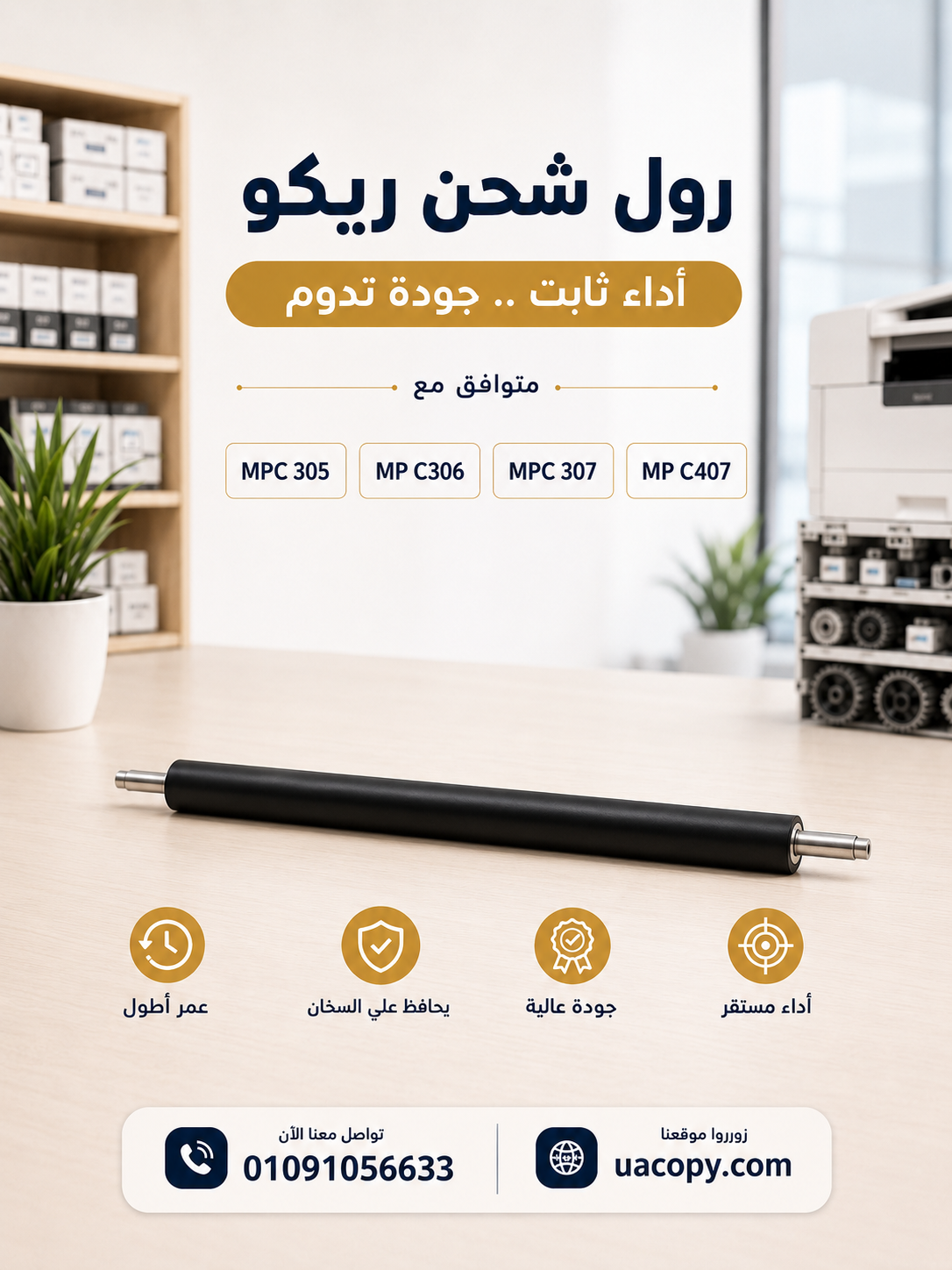 رول شحن ريكو MP C305 1 رول شحن ريكو MP C305