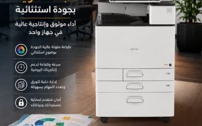 ماكينة ريكو MP C3003
