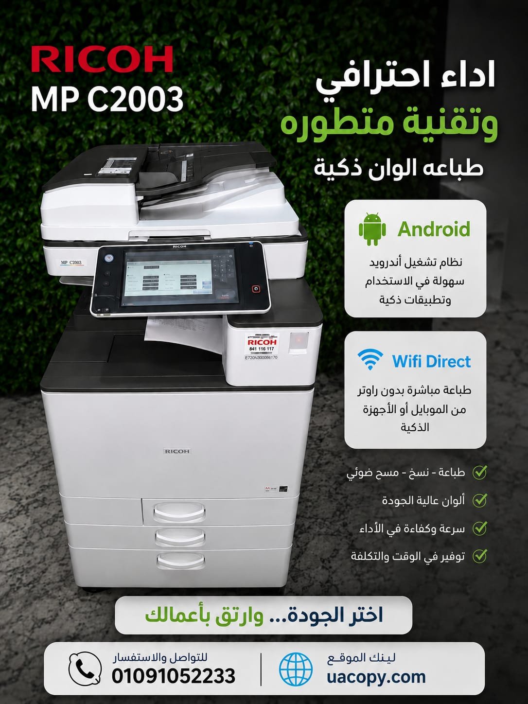 Ricoh MP C2003 Android 1 Ricoh MP C2003 Android
