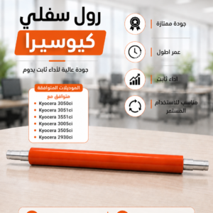 رول سفلي 3051ci