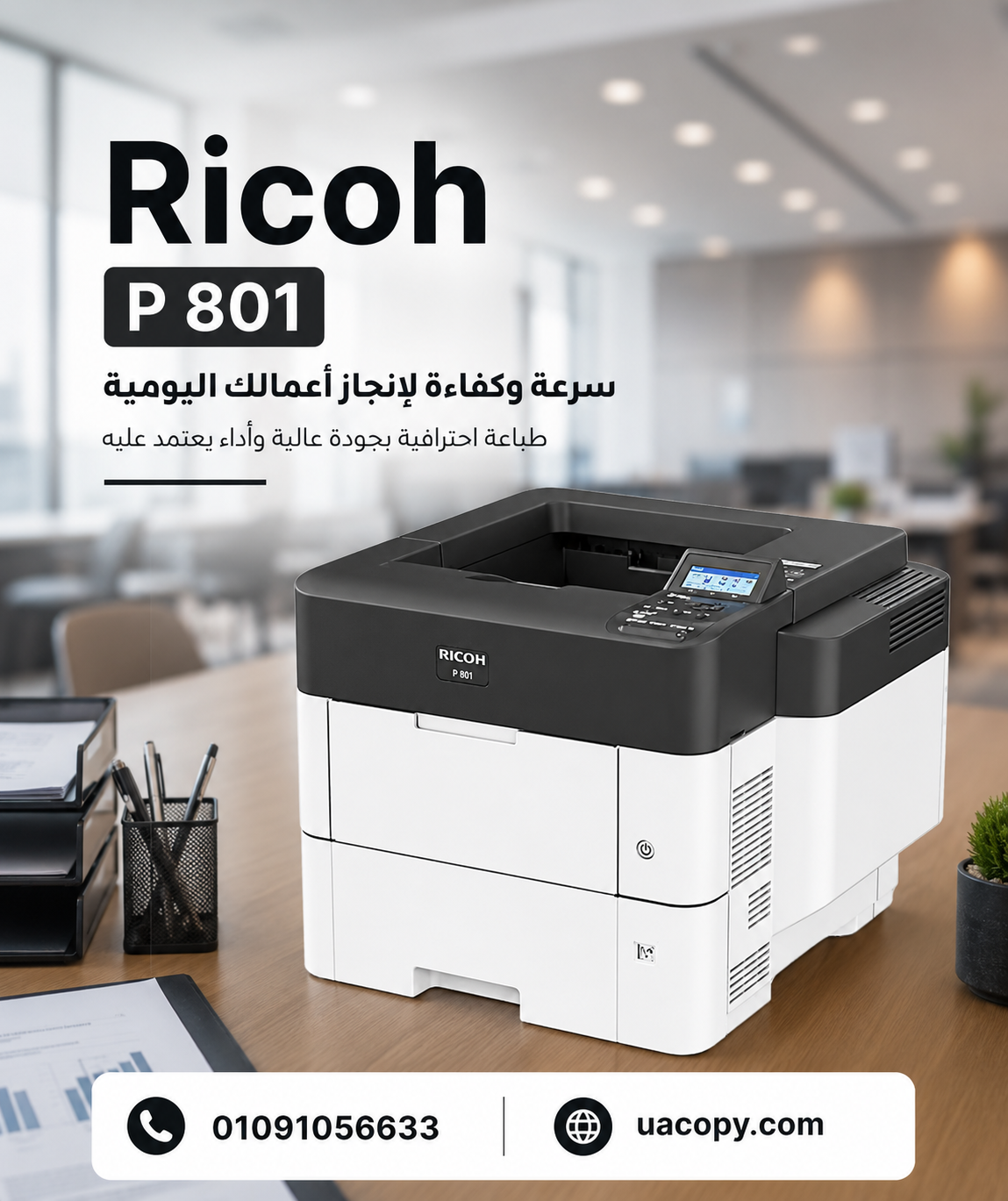 برنتر Ricoh P 801 1 برنتر Ricoh P 801