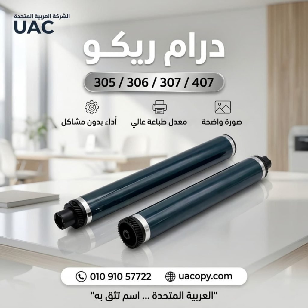 10 أسباب لاختيار قطع غيار وأحبار ريكو للحفاظ على كفاءة ماكينة التصوير 3 10 أسباب لاختيار قطع غيار وأحبار ريكو للحفاظ على كفاءة ماكينة التصوير 3