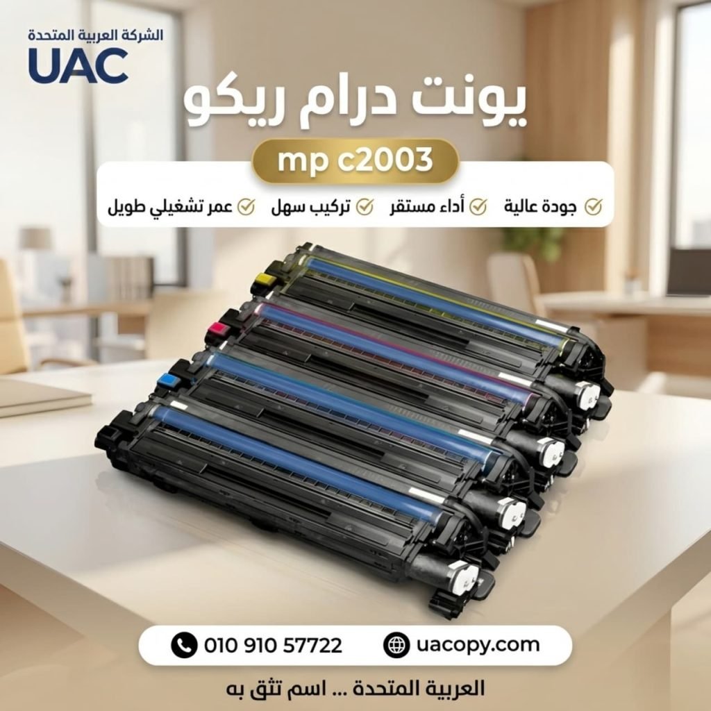 10 أسباب لاختيار قطع غيار وأحبار ريكو للحفاظ على كفاءة ماكينة التصوير 5 10 أسباب لاختيار قطع غيار وأحبار ريكو للحفاظ على كفاءة ماكينة التصوير 5