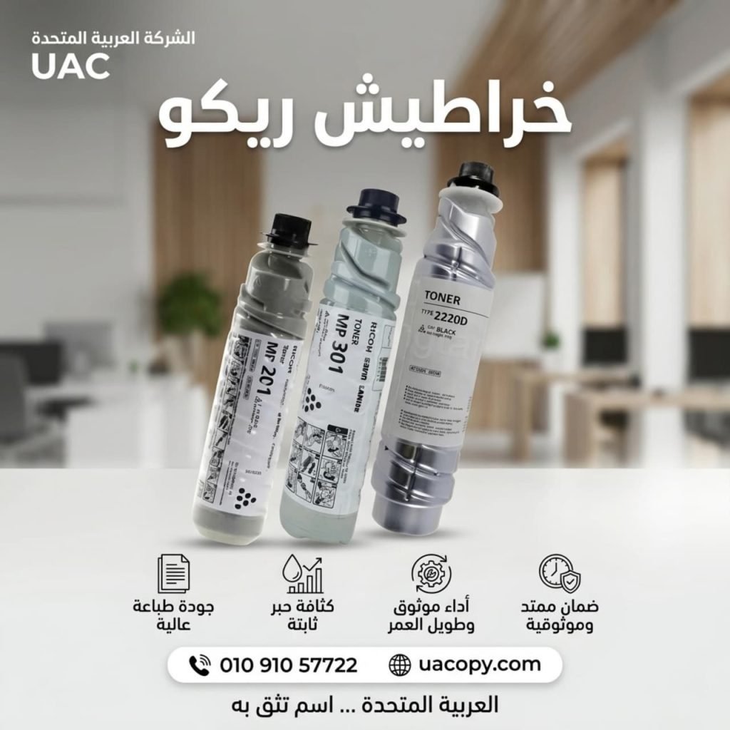 10 أسباب لاختيار قطع غيار وأحبار ريكو للحفاظ على كفاءة ماكينة التصوير 6 10 أسباب لاختيار قطع غيار وأحبار ريكو للحفاظ على كفاءة ماكينة التصوير 6