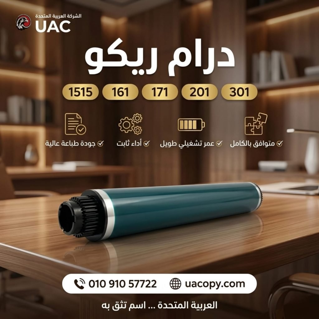 10 أسباب لاختيار قطع غيار وأحبار ريكو للحفاظ على كفاءة ماكينة التصوير 4 10 أسباب لاختيار قطع غيار وأحبار ريكو للحفاظ على كفاءة ماكينة التصوير 4