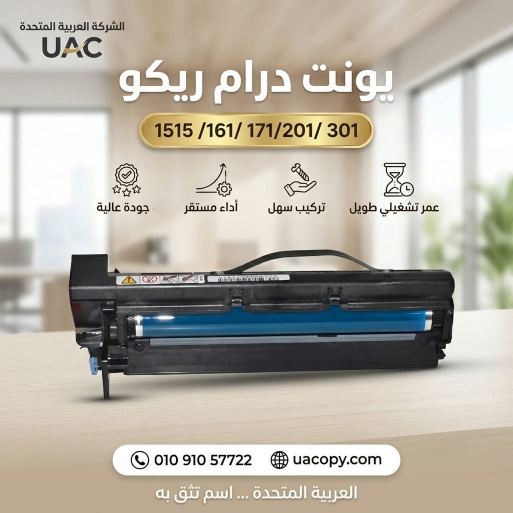 10 أسباب لاختيار قطع غيار وأحبار ريكو للحفاظ على كفاءة ماكينة التصوير 10 10 أسباب لاختيار قطع غيار وأحبار ريكو للحفاظ على كفاءة ماكينة التصوير 10