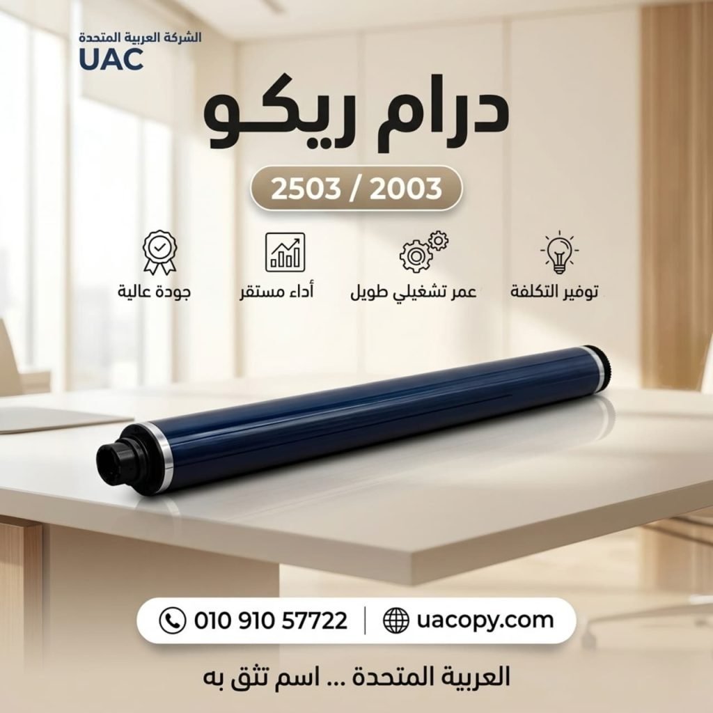 10 أسباب لاختيار قطع غيار وأحبار ريكو للحفاظ على كفاءة ماكينة التصوير 12 10 أسباب لاختيار قطع غيار وأحبار ريكو للحفاظ على كفاءة ماكينة التصوير 12