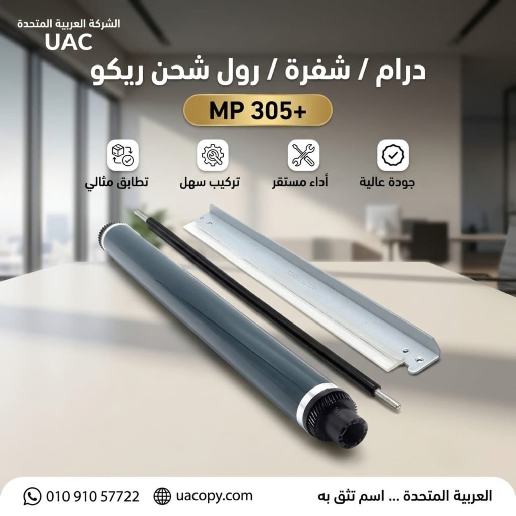 10 أسباب لاختيار قطع غيار وأحبار ريكو للحفاظ على كفاءة ماكينة التصوير 35 10 أسباب لاختيار قطع غيار وأحبار ريكو للحفاظ على كفاءة ماكينة التصوير 34