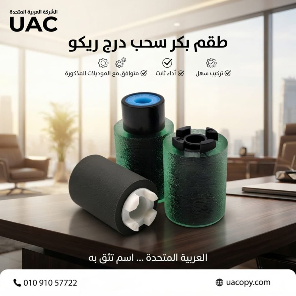 10 أسباب لاختيار قطع غيار وأحبار ريكو للحفاظ على كفاءة ماكينة التصوير 34 10 أسباب لاختيار قطع غيار وأحبار ريكو للحفاظ على كفاءة ماكينة التصوير 33