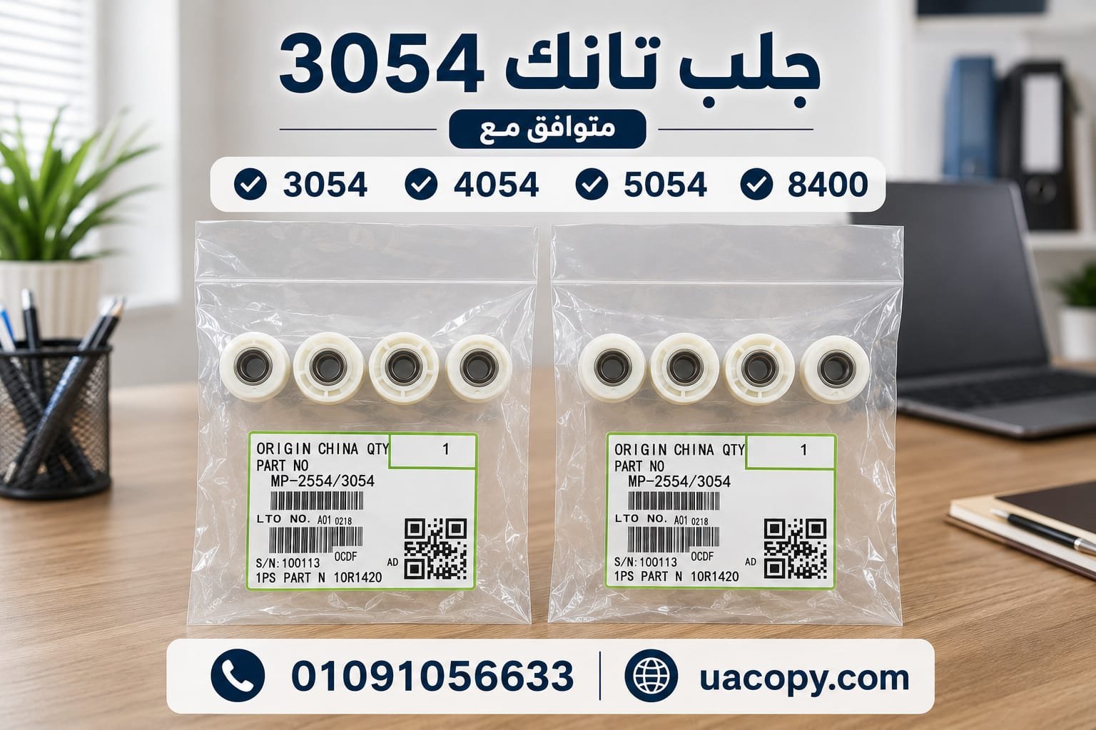 جلب تانك Ricoh MP 3054 1 جلب تانك Ricoh MP 3054